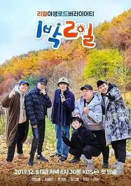 向往的生活7 综艺 2025 张航希